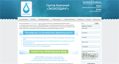 Desktop Screenshot of ecoholding.ru