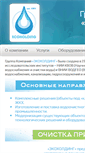 Mobile Screenshot of ecoholding.ru