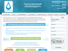 Tablet Screenshot of ecoholding.ru